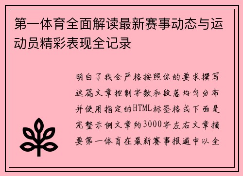 第一体育全面解读最新赛事动态与运动员精彩表现全记录
