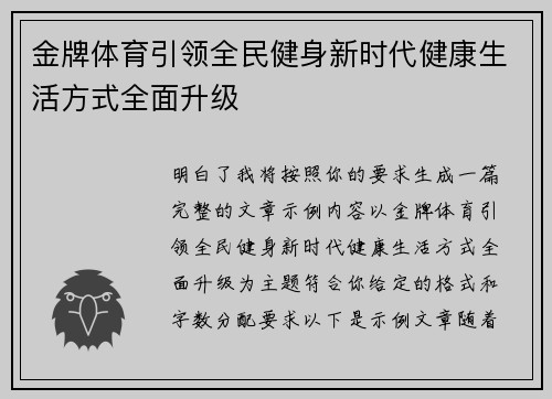 金牌体育引领全民健身新时代健康生活方式全面升级