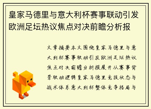 皇家马德里与意大利杯赛事联动引发欧洲足坛热议焦点对决前瞻分析报
